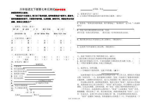 人教版六年级语文第七单元测试卷