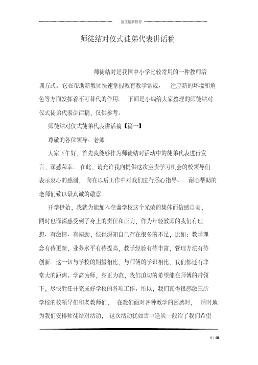 师徒结对仪式徒弟代表讲话稿