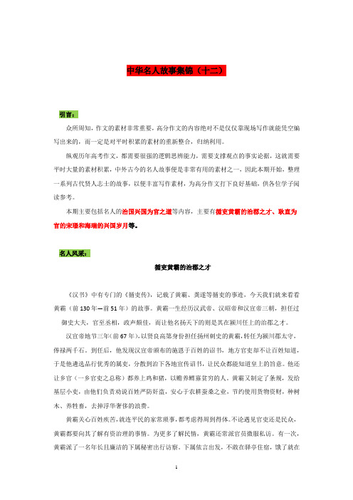 2023年高考语文经典作文素材专题12  循吏黄霸的治郡之才、耿直为官的宋璟和海瑞的兴国岁月