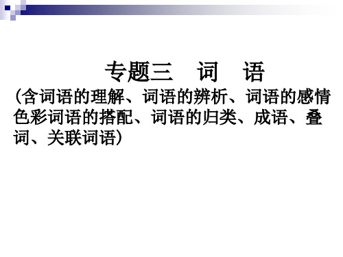 六年级下册语文课件-2018年小升初 专题三 词 语|全国通用(含word素材) (2份打包)