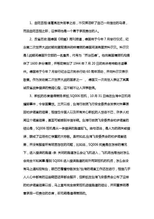 关于承担责任的新闻素材