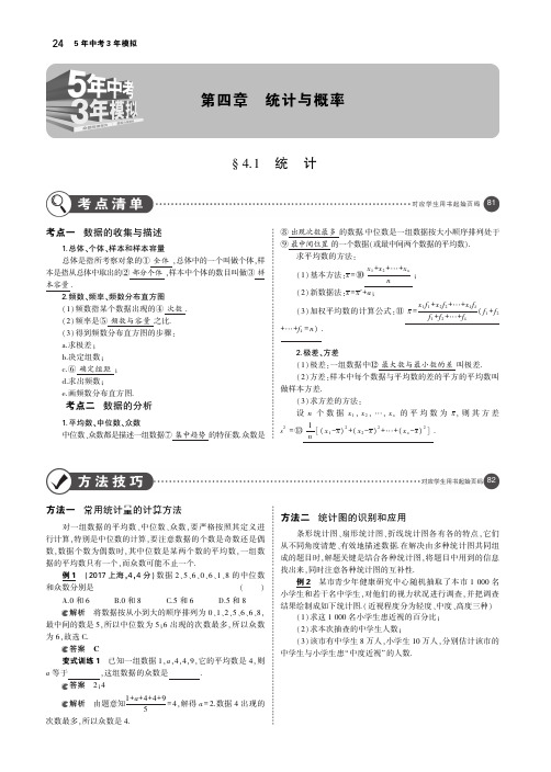 2019年中考数学第四章统计与概率4.1统计(讲解部分)素材