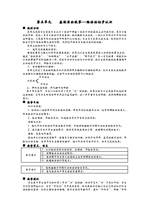 除法的初步认识