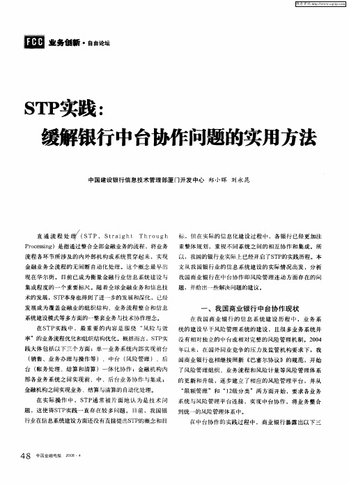 STP实践：缓解银行中台协作问题的实用方法