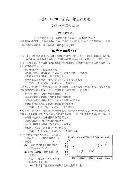 天津一中2010届高三第五次月考