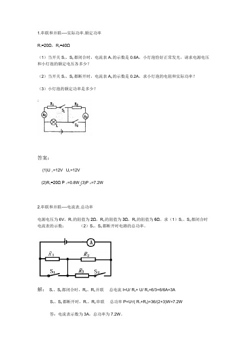 电功率计算题(附答案)