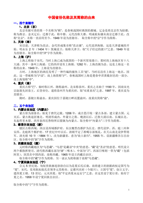 中国省份名称及其简称的由来