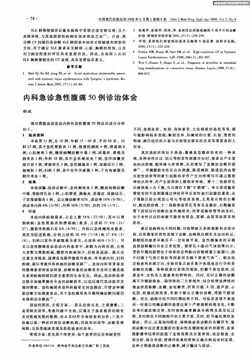 内科急诊急性腹痛50例诊治体会