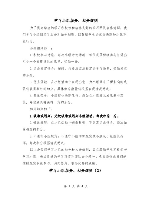 学习小组加分、扣分细则(3篇)