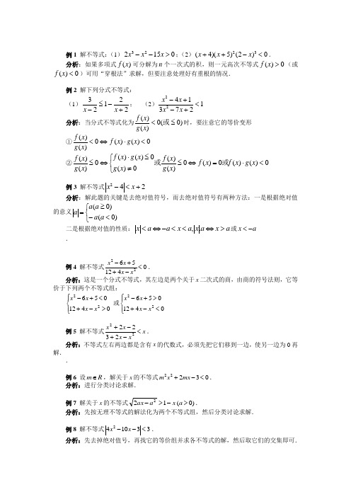 不等式解法15个典型例题 - 副本