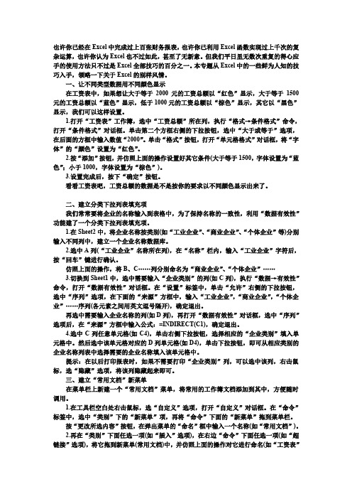 简单易学傻瓜式excel表格实用技巧(初入职场办公必备)