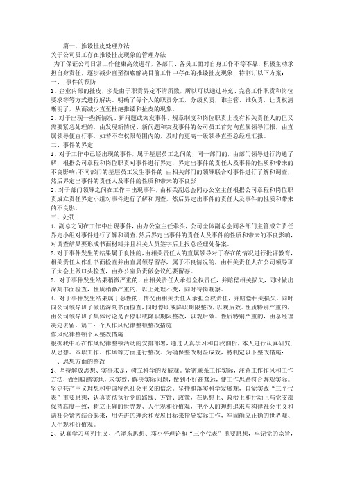 工作推诿,整改措施