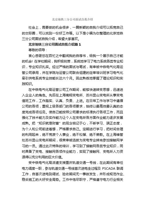 北京地铁三分公司面试自我介绍_面试自我介绍_