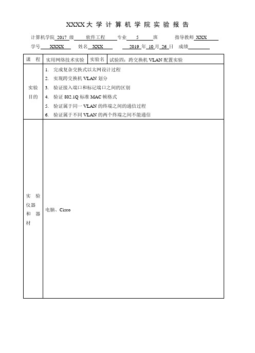 跨交换机VLAN配置实验