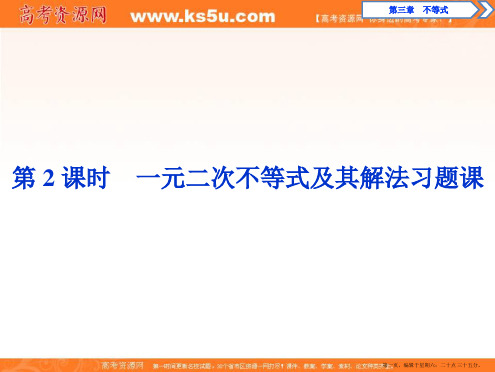 2017高中同步创新课堂数学优化方案人教A版必修5课件：第三章3.2 第2课时