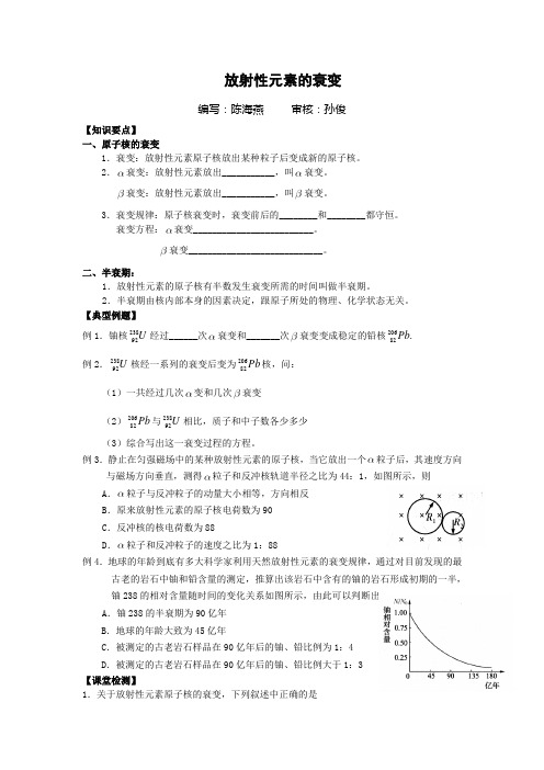 高中放射性元素的衰变学案教案