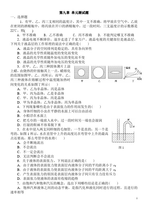 第九章 单元测试题(一)