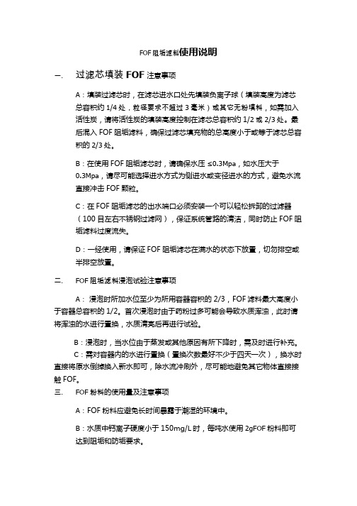 尚善FOF阻垢滤料使用说明