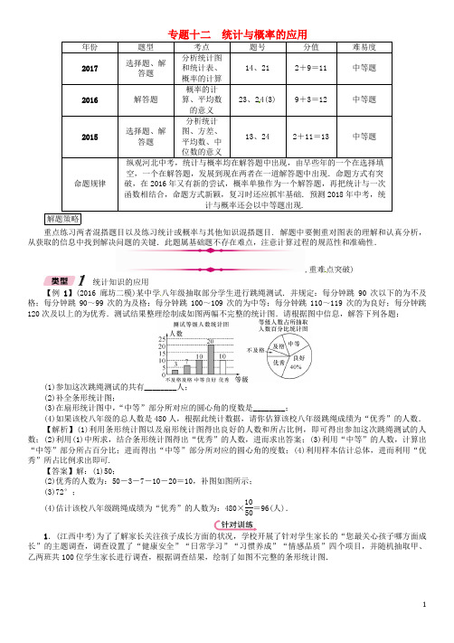 河北省中考数学总复习 第二编 专题突破篇 专题12 统计与概率的应用(精讲)试题