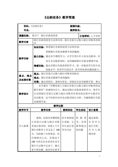 项目三探寻7《银行存款的清查》简案