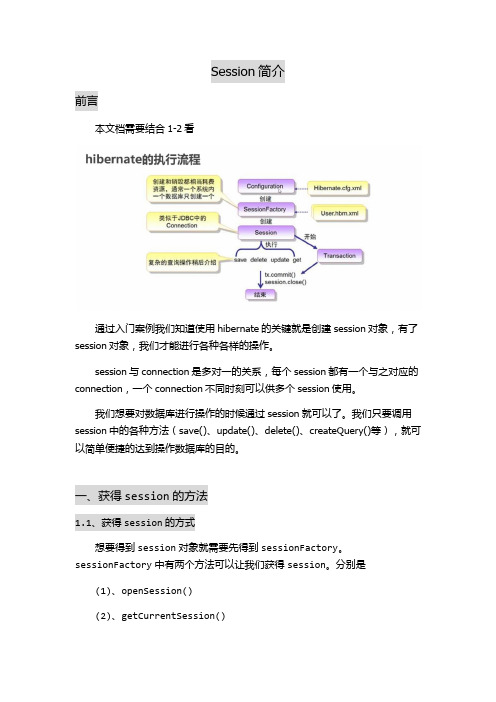 1-1·session的简单介绍