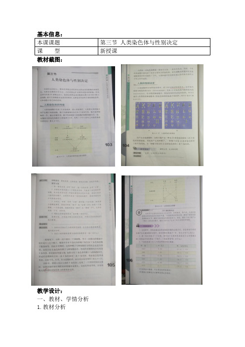 济南版生物八年级上册 4.4.3人类染色体与性别决定  教案