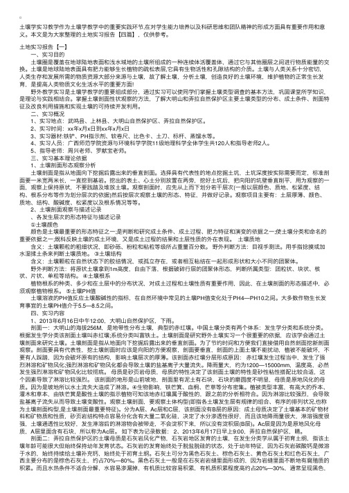 土地实习报告【四篇】