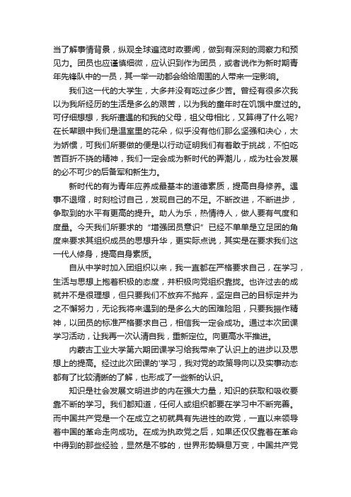 关于团员培训的学习心得