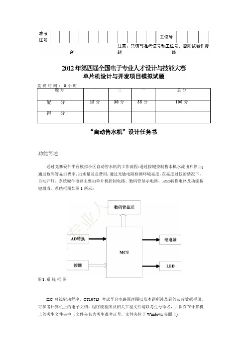 2012蓝桥杯_ct107d单片机设计与开发项目模拟试题及参考程序