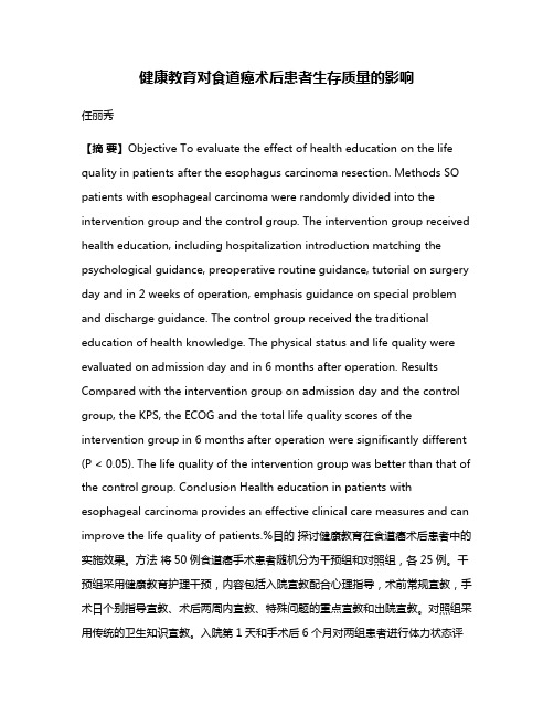 健康教育对食道癌术后患者生存质量的影响