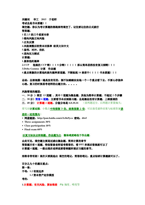 风险管理期末复习