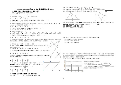 2016年湖北省襄阳市八年级(下)期末数学试卷