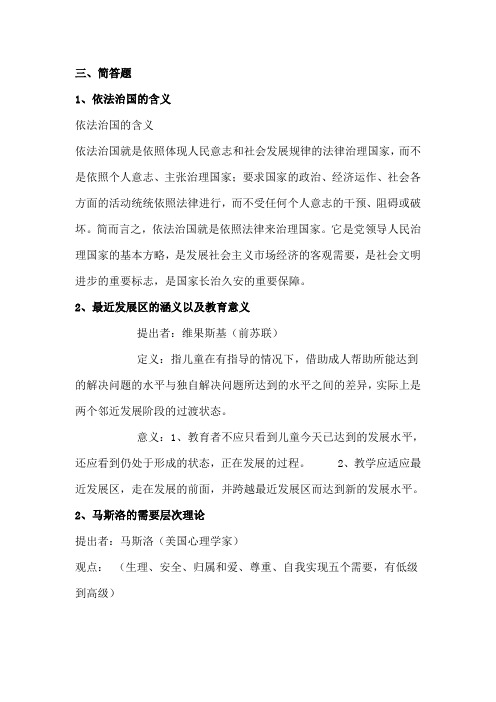 徐州开发区招聘教师试卷答案