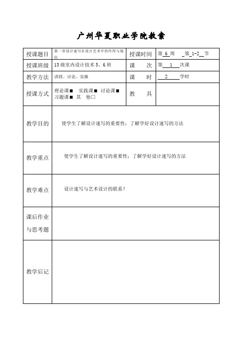 设计速写教案