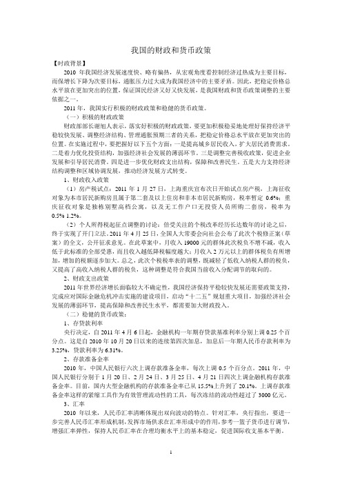 上海高考综合政治热点我国的财政和货币政策(卢湾)