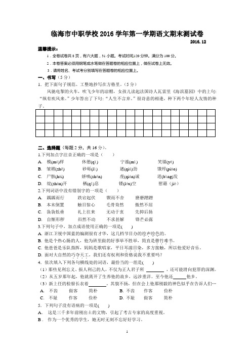 2016学年第一学期语文期末测试