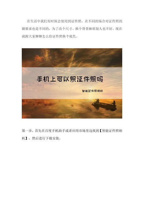 如何更改证件照底色