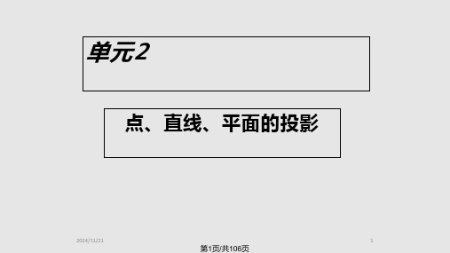 2024年建筑工程制图与识图PPTPPT课件