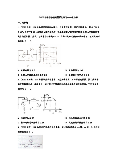 (中考物理)真题分类训练——电功率2