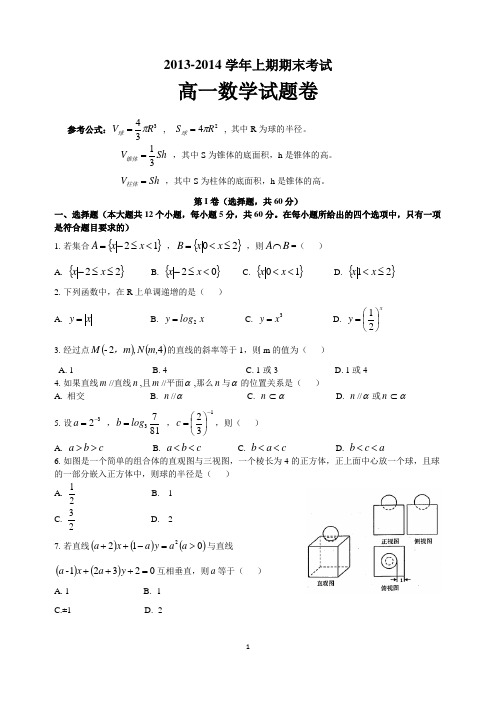 郑州市2013-2014高一上期期末数学试题及答案.