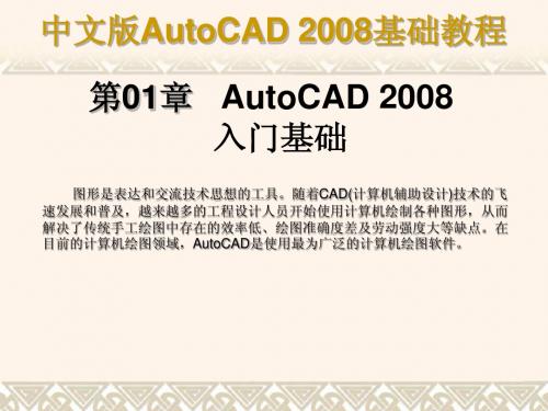 CAD2008基础