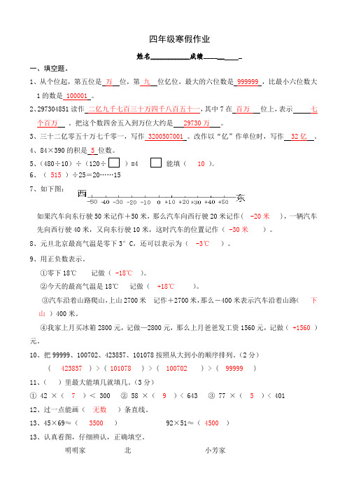 四年级上册数学试题-思维训练寒假作业_北师大版(含答案)