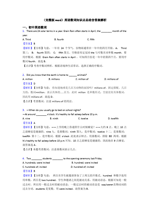 (完整版word)英语数词知识点总结含答案解析