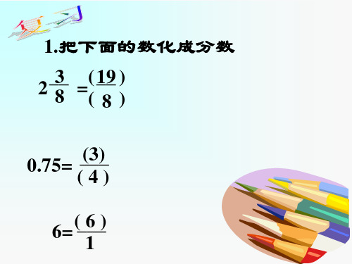 倒数的认识PPT课件