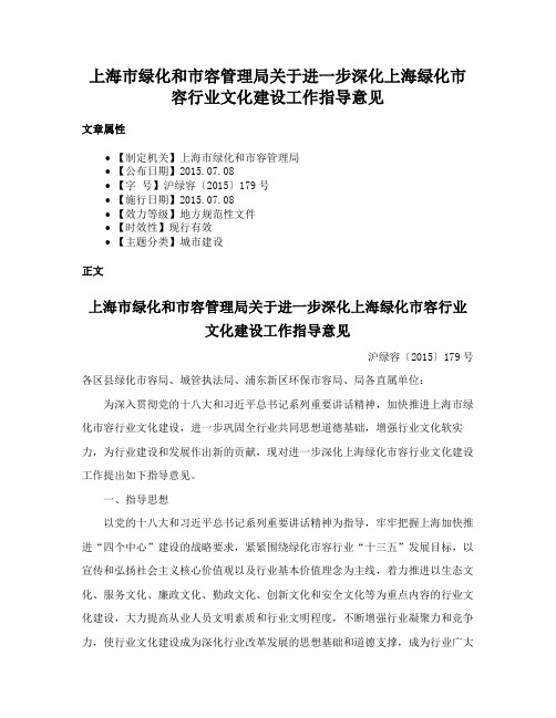 上海市绿化和市容管理局关于进一步深化上海绿化市容行业文化建设工作指导意见