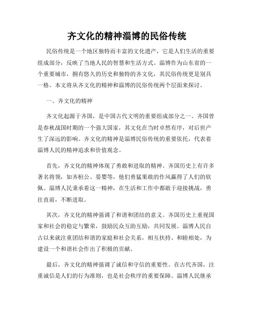 齐文化的精神淄博的民俗传统