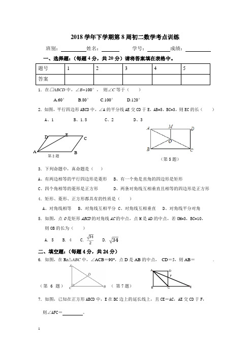 广东省广州市绿翠现代实验学校2018-2019学年八年级下学期第8周周测数学试题