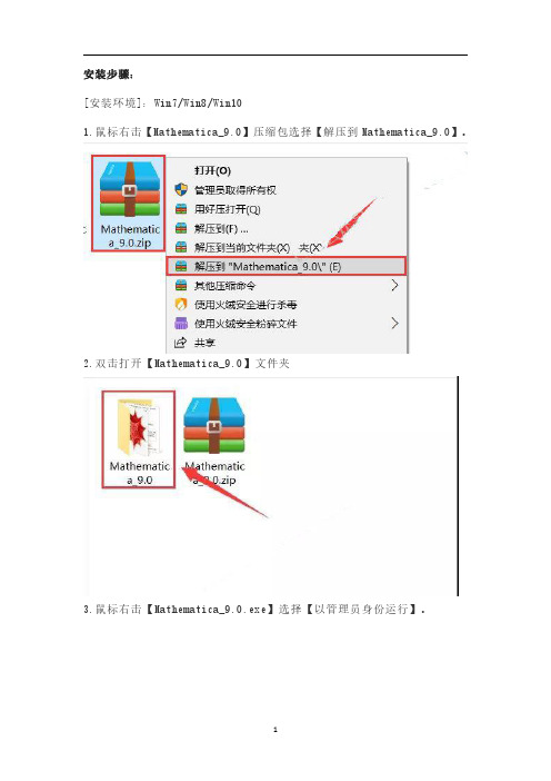 mathematical9.0安装教程