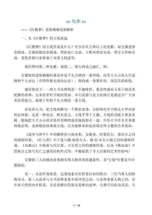 《红楼梦》讲座:金玉良缘与木石前盟