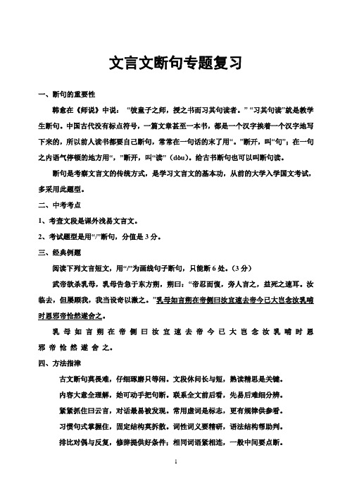 中考文言文断句学案